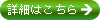 場所の詳細はこちら